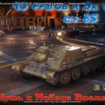 Уничтожено в бою 10 фрагов и 9к урона на СУ-85 ПТ-САУ