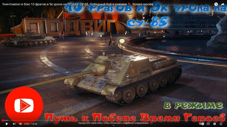 Смотреть видео уничтожения в бою 10 фрагов
