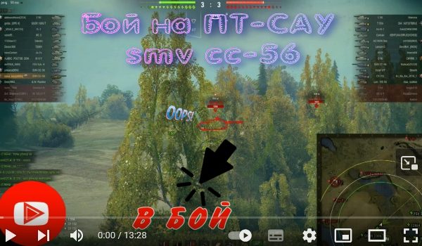 Победный бой на итальянской SMV CC-56 ПТ-САУ в игре Мир танков