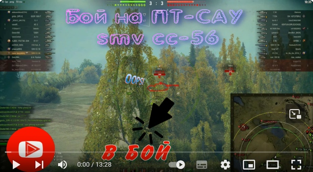 Победный бой на итальянской SMV CC-56 ПТ-САУ в игре Мир танков