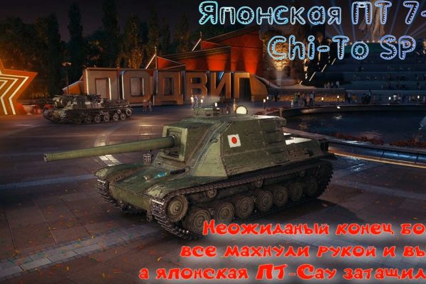 Японская пт-сау Chi-To SP затащила бой в игре Мир танков - WoT