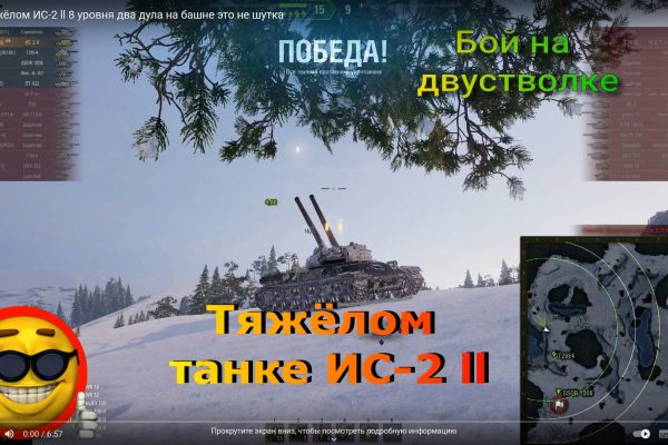 Кдры из видео боя на тяжёлом ИС-2 в игре WoT