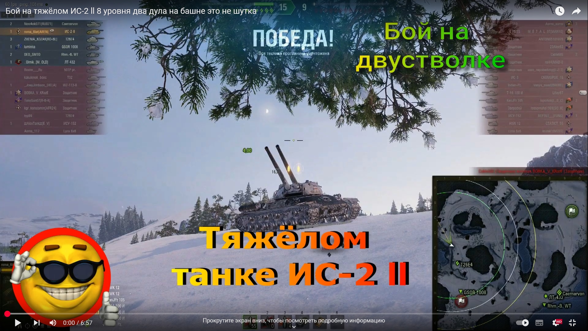 Кдры из видео боя на тяжёлом ИС-2 в игре WoT