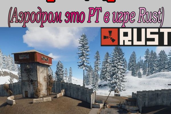 Заброшенный военный аэродром РТ Rust