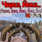 Что такое - Чирка, Еока, йока