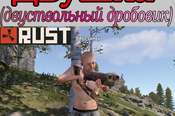 Что такое - Двушка в игре Раст (Rust)