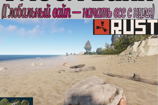 Что такое - Глобал вайп в игре Раст (Rust)