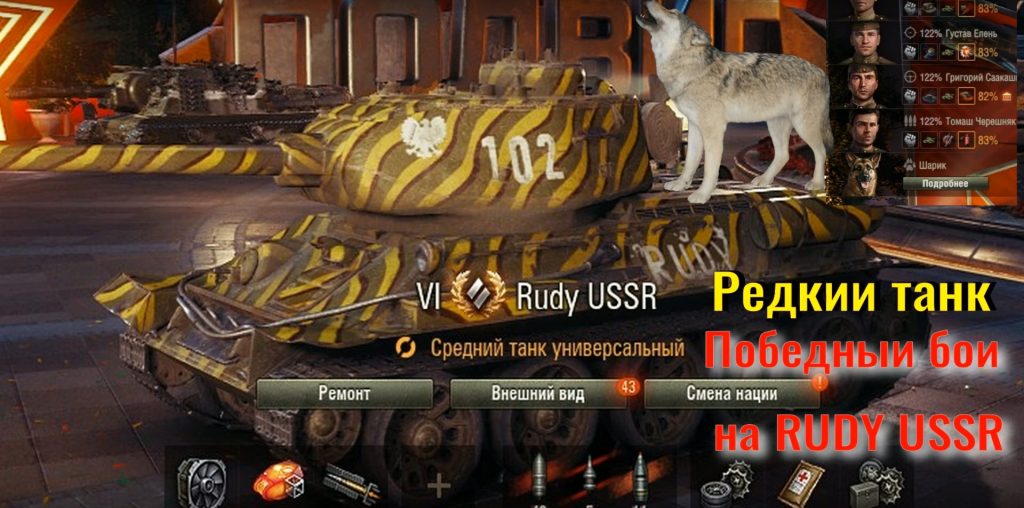 Редкий танк Rudy USSR экипаж 4 танкиста и 1 собака шарик